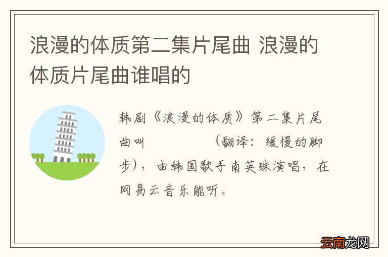浪漫的体质第二集片尾曲 浪漫的体质片尾曲谁唱的
