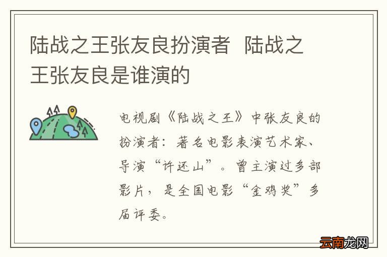 陆战之王张友良扮演者陆战之王张友良是谁演的