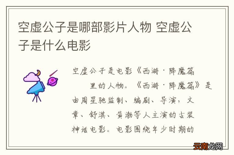 空虚公子是哪部影片人物 空虚公子是什么电影