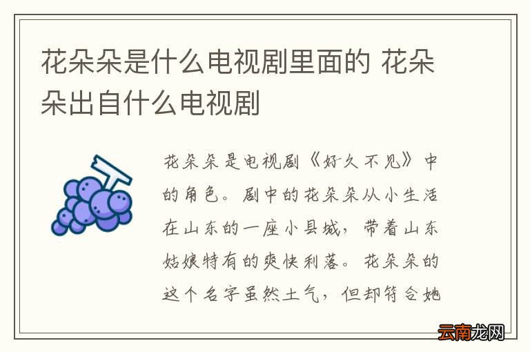 花朵朵是什么电视剧里面的 花朵朵出自什么电视剧