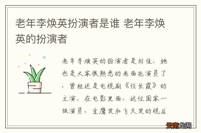 老年李焕英扮演者是谁 老年李焕英的扮演者