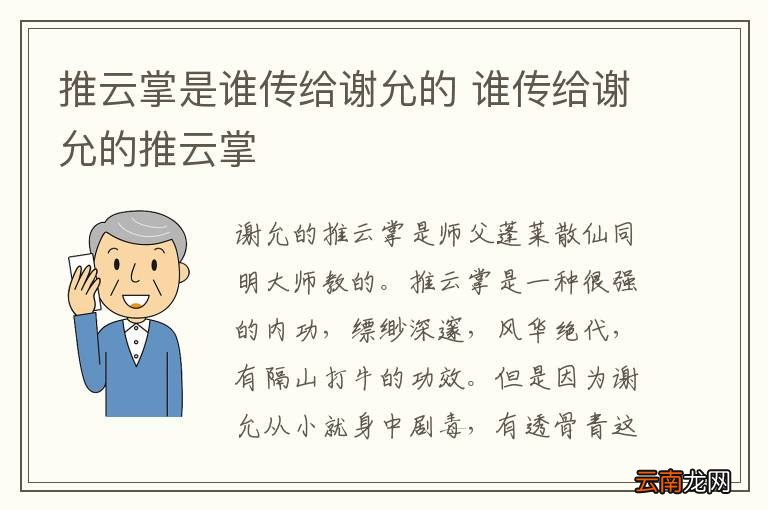推云掌是谁传给谢允的 谁传给谢允的推云掌