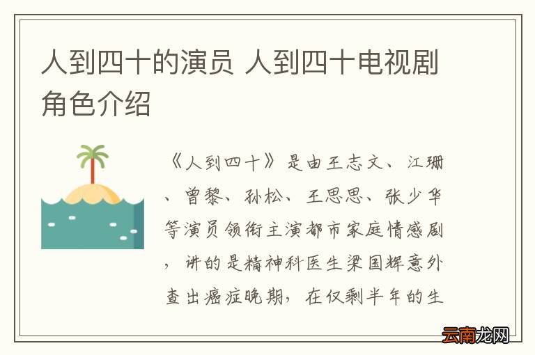 人到四十的演员 人到四十电视剧角色介绍