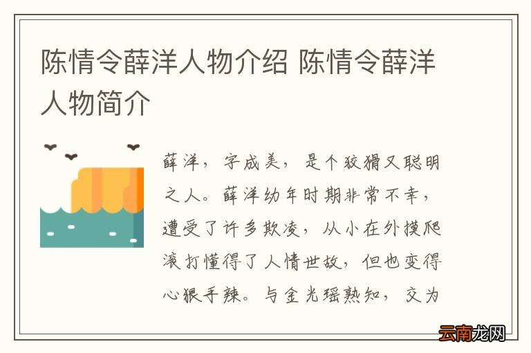 陈情令薛洋人物介绍 陈情令薛洋人物简介