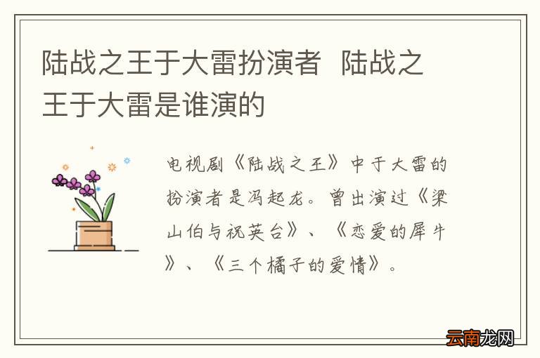 陆战之王于大雷扮演者陆战之王于大雷是谁演的