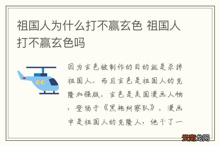 祖国人为什么打不赢玄色 祖国人打不赢玄色吗