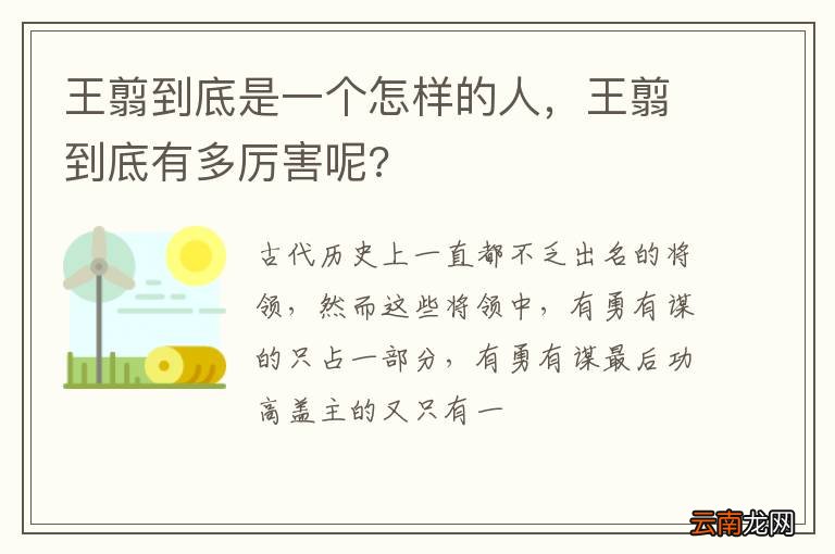 王翦到底是一个怎样的人，王翦到底有多厉害呢?