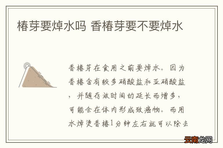 椿芽要焯水吗 香椿芽要不要焯水