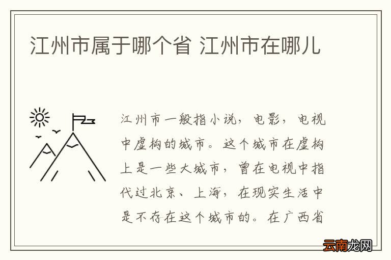 江州市属于哪个省 江州市在哪儿