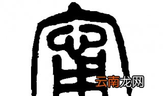 甯怎么读 叫ning还是mi