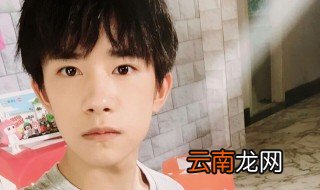 易烊千玺姓什么 哪一年出生的？