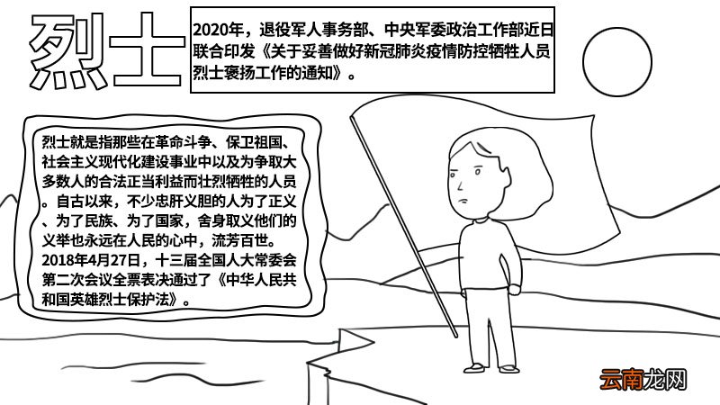 烈士手抄报图片简单 烈士手抄报怎么画