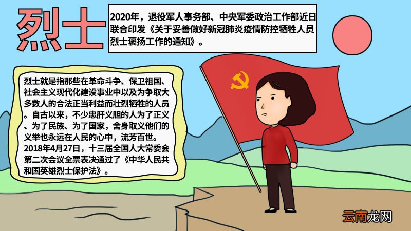 烈士手抄报图片简单 烈士手抄报怎么画