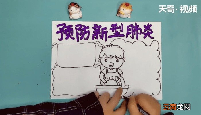 预防新型肺炎手抄报 预防新型肺炎的画报