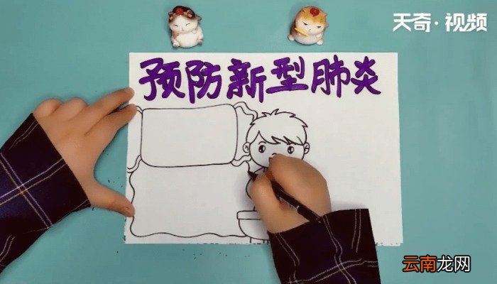 预防新型肺炎手抄报 预防新型肺炎的画报