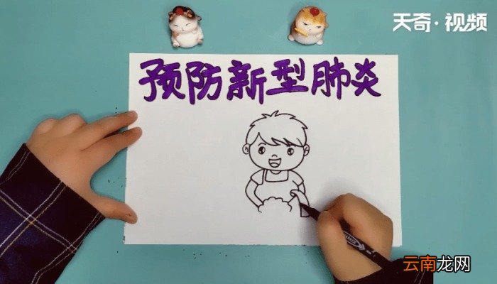 预防新型肺炎手抄报 预防新型肺炎的画报