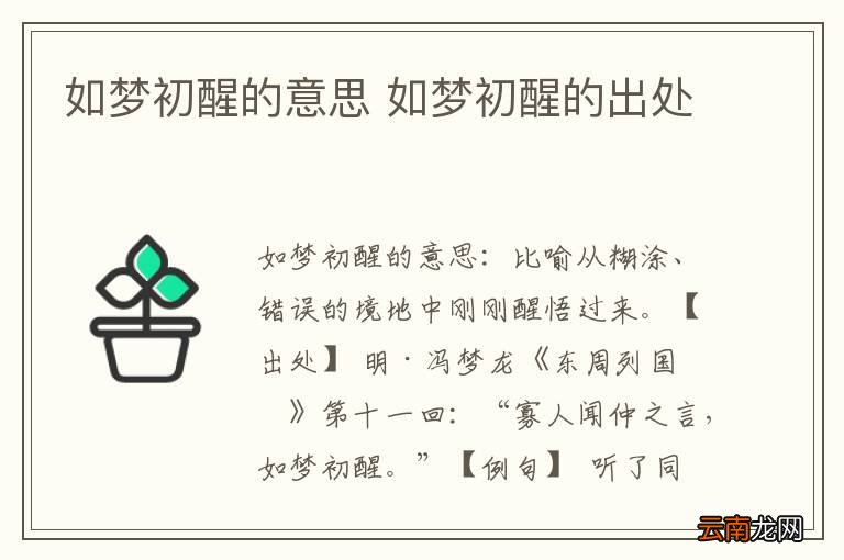 如梦初醒的意思 如梦初醒的出处