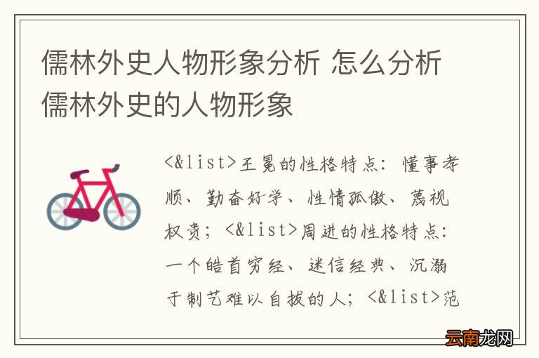 儒林外史人物形象分析 怎么分析儒林外史的人物形象