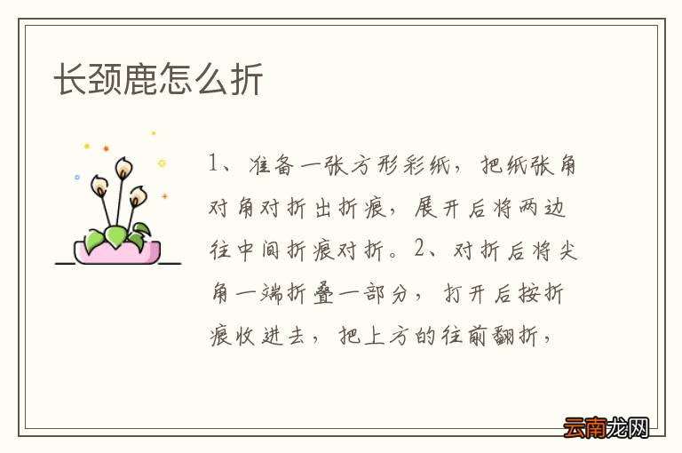 长颈鹿怎么折