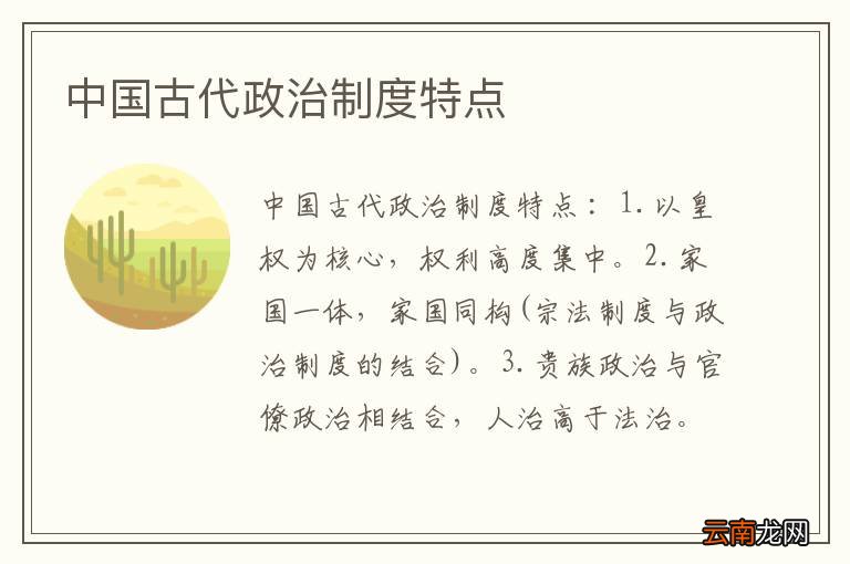 中国古代政治制度特点