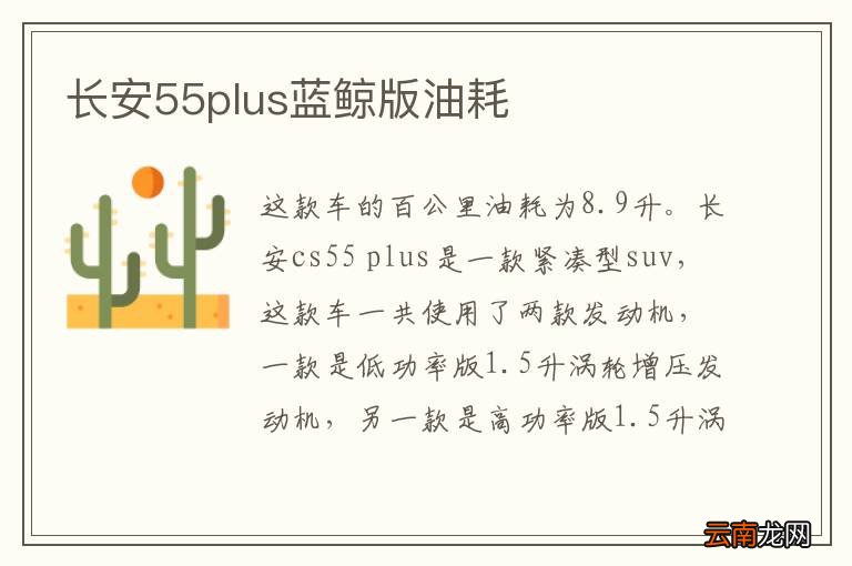 长安55plus蓝鲸版油耗
