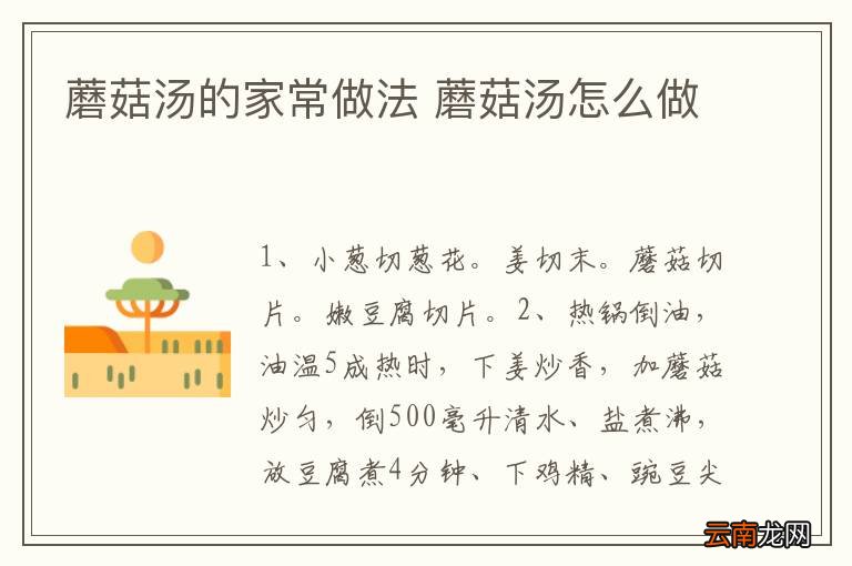 蘑菇汤的家常做法 蘑菇汤怎么做