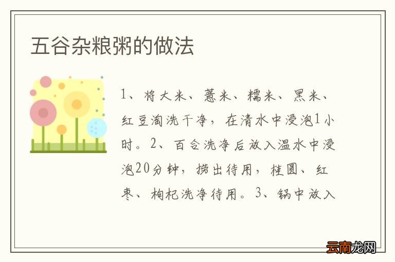 五谷杂粮粥的做法