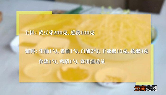 川味黄豆芽怎么炒 川味黄豆芽的做法
