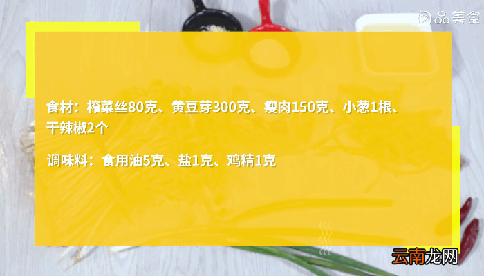 榨菜黄豆芽炒肉丁的做法，榨菜黄豆芽炒肉丁怎么做