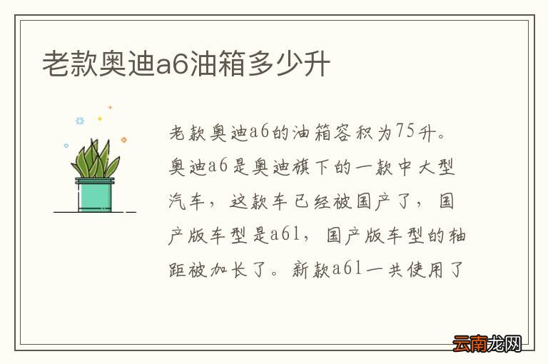 老款奥迪a6油箱多少升