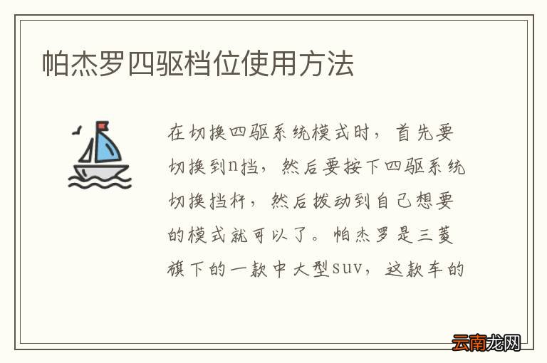 帕杰罗四驱档位使用方法