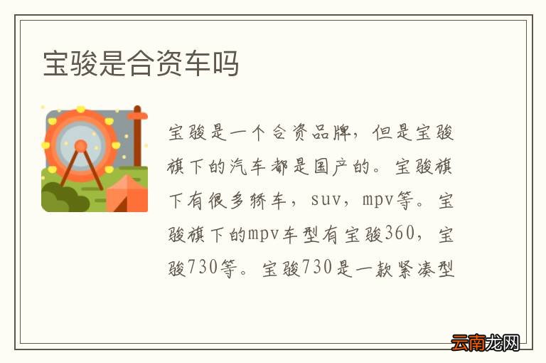 宝骏是合资车吗