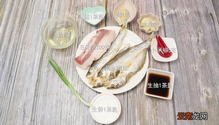 咸鱼蒸五花肉的做法 咸鱼蒸五花肉怎么做好吃,