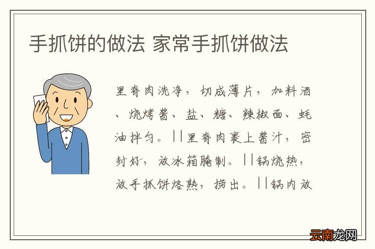 手抓饼的做法 家常手抓饼做法