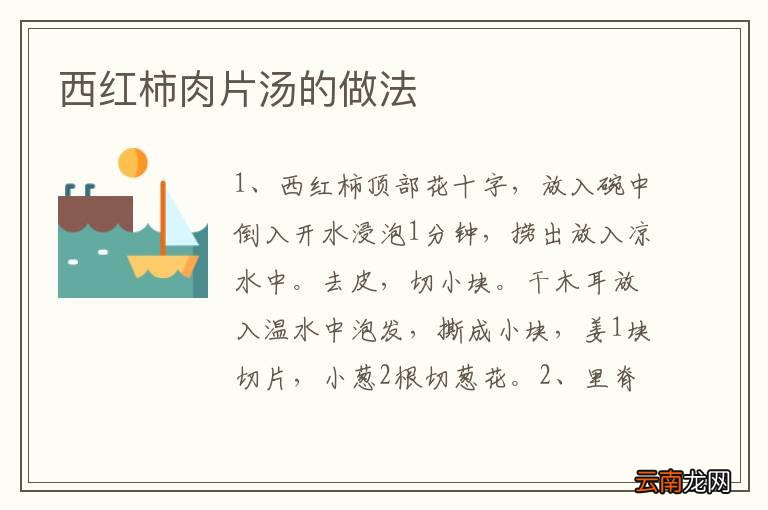 西红柿肉片汤的做法