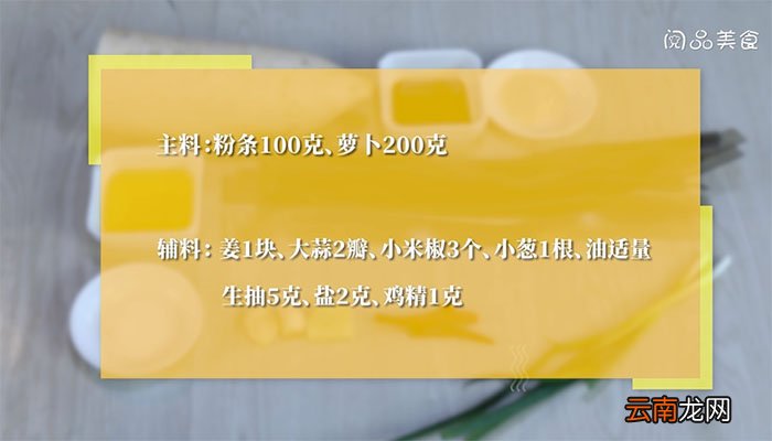 粉条炖萝卜丝的做法 粉条炖萝卜丝怎么做