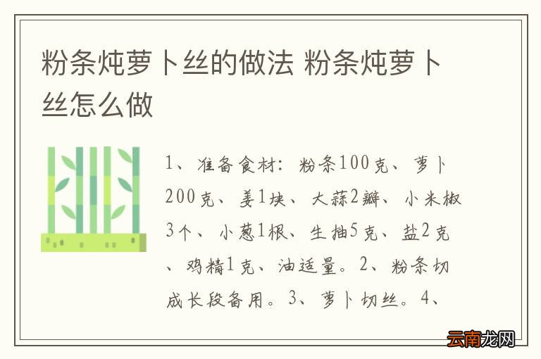粉条炖萝卜丝的做法 粉条炖萝卜丝怎么做