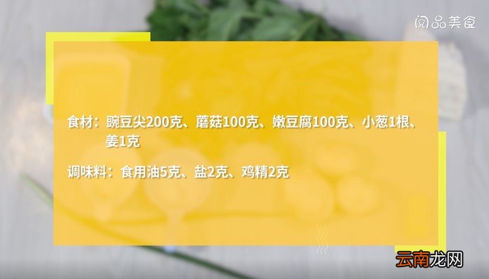 豌豆尖蘑菇豆腐汤怎么做 豌豆尖蘑菇豆腐汤的做法