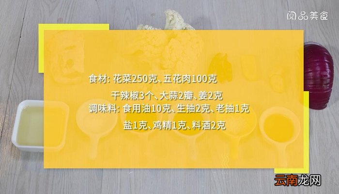 干锅菜花的做法 干锅菜花怎么做