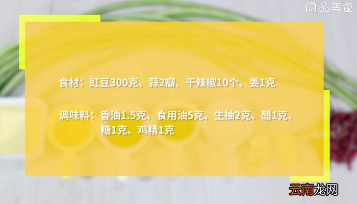 辣油豇豆 辣油豇豆怎么做