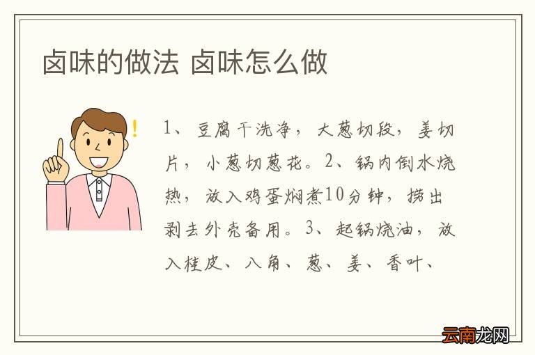 卤味的做法 卤味怎么做