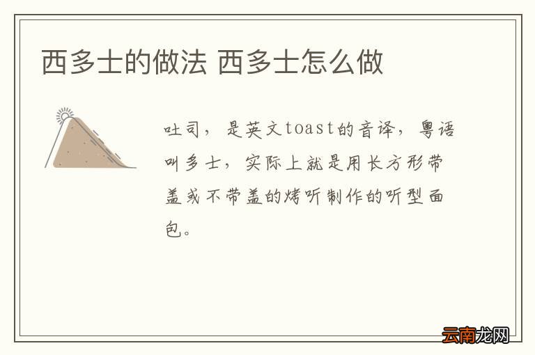 西多士的做法 西多士怎么做