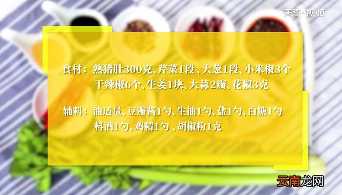 爆炒肚丝的做法 爆炒肚丝怎么做
