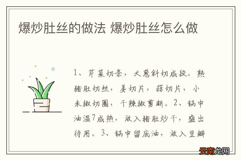 爆炒肚丝的做法 爆炒肚丝怎么做