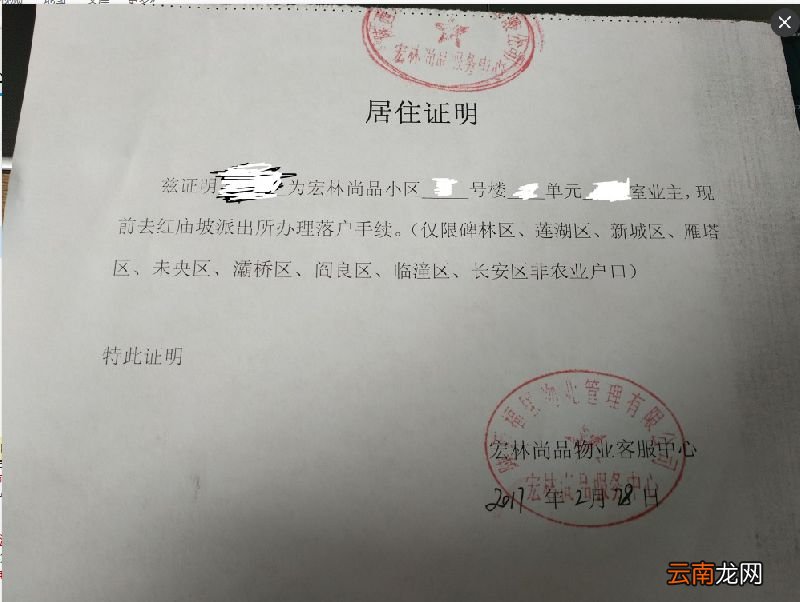 西安居住证明是什么