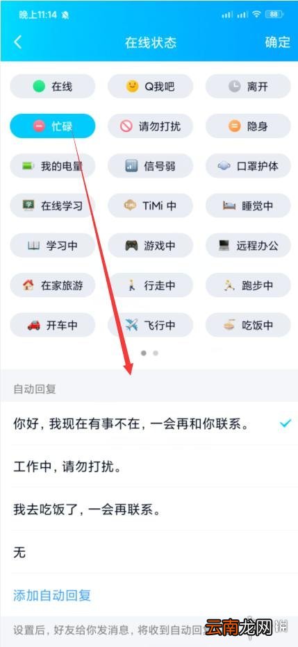 qq怎么设置自动回复 qq自动回复设置流程攻略