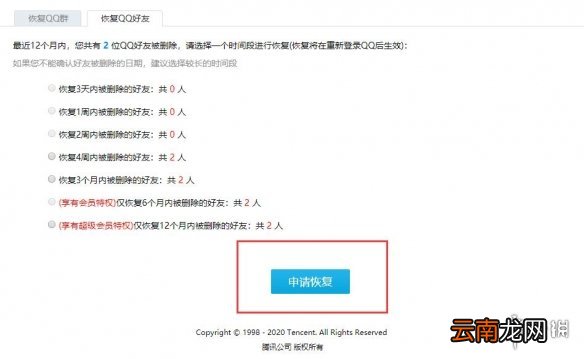 qq怎么恢复被删除的好友 qq好友恢复流程攻略