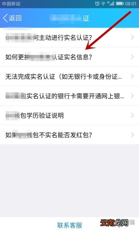 qq怎么改实名认证 qq实名认证修改流程