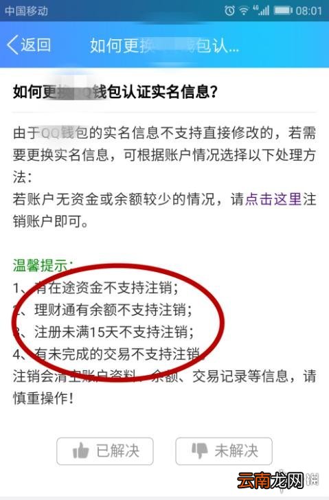 qq怎么改实名认证 qq实名认证修改流程