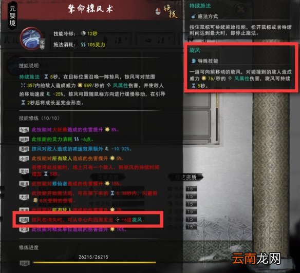鬼谷八荒风系词条用什么 鬼谷八荒风系宗门神通词条搭配心得